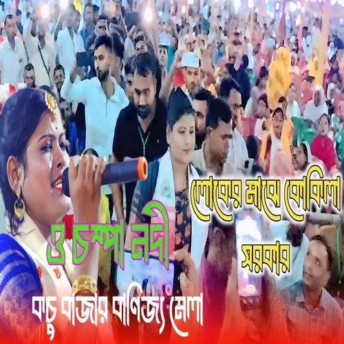 Amar Bondhu Re Hara
