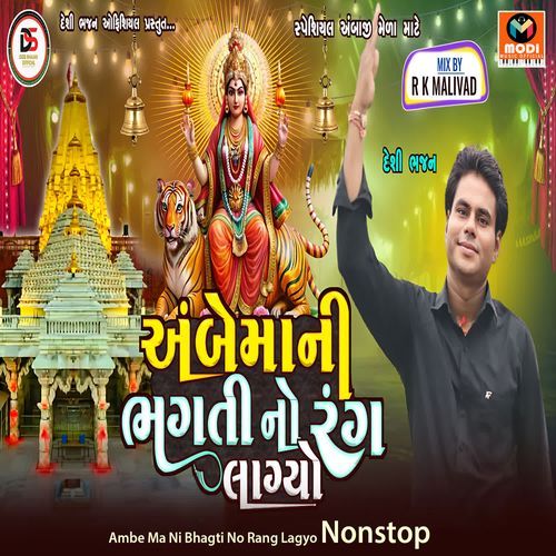 Ambe Ma Ni Bhagti No Rang Lagyo Nonstop