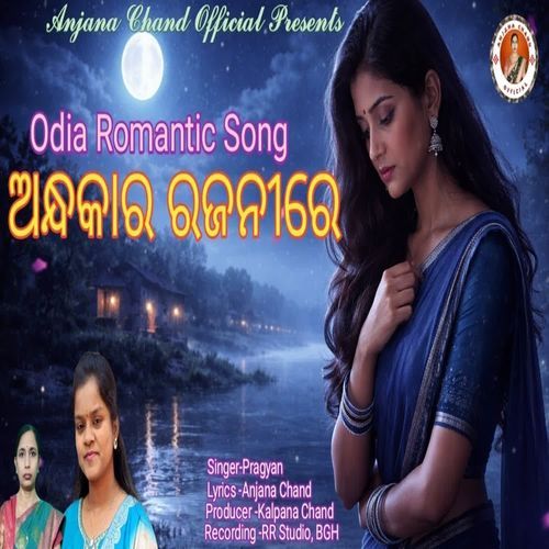 Andhakara Rajanire