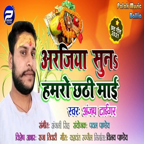 Arajiya Suna Hamaro Chhath Mai