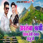 Astamba Rushi Rehelo Devi Devara Raju Me