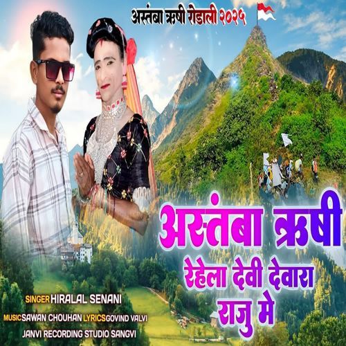 Astamba Rushi Rehelo Devi Devara Raju Me