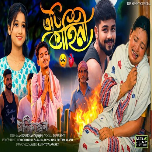 Ati Kahini (From "Manikanchan")