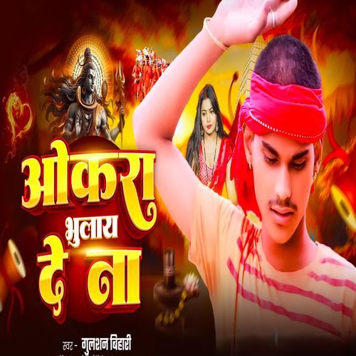 Aukra Bhulay De Na