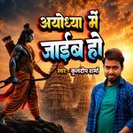 Ayodha Me Jaiba Ho