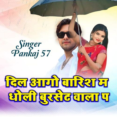 दिल आगो बारिश म धोली बुरसेट वाला प