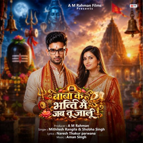Baba Ke Bhakti Mein Jab Tu Jalu