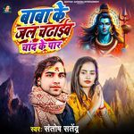 Baba Le Jal Chadhaib Chand Ke Paar