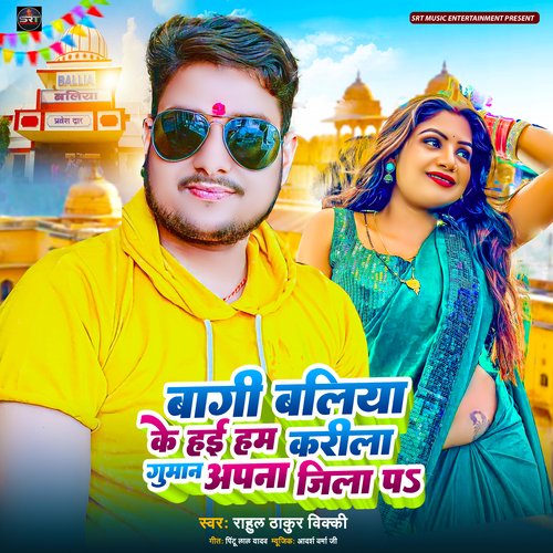 Bagi Ballia Ke Hai Ham Karile Guman Apana Jila Pa