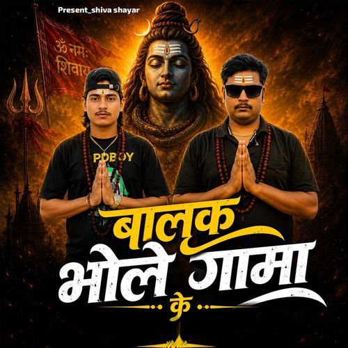 Balak Bhole Gama Ke