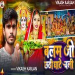 Balam Ji Chhathi Ghaye Chati