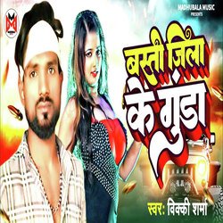 Basti Jila Ke Gunda-RTwpewZiTkY