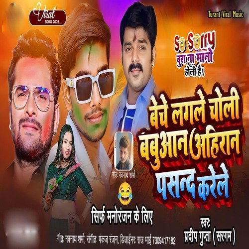 Beche Lagale Choli Babuan Ahiran Pasand Karele