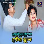 Behainer Khopay Genda Phool