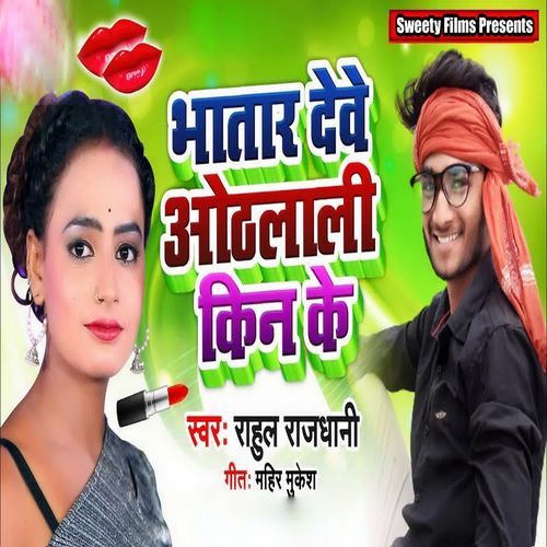 Bhatar Deve Othlali Kin Ke
