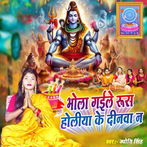 Bhola Gaile Rus Holi Ke Dinva Na