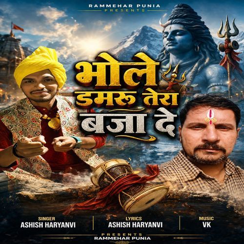 Bhole Damru Tera Bajade