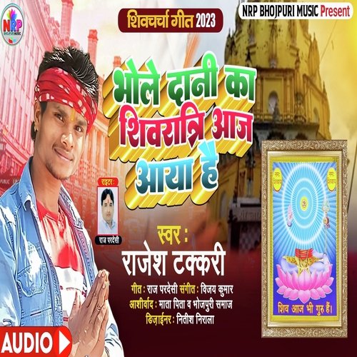 Bhole Dhani Ka Shivratri Aaj Aaya Hai