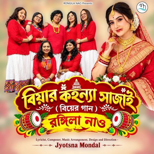 Biyar Koinya Sajai (Biyer Gaan)