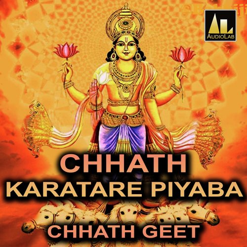 CHHATH KARATARE PIYABA CHHATH GEET