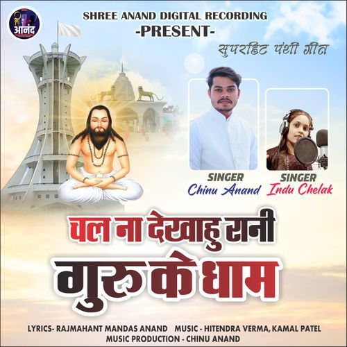 Chal Na Dekhahu Rani Guru Ke Dham