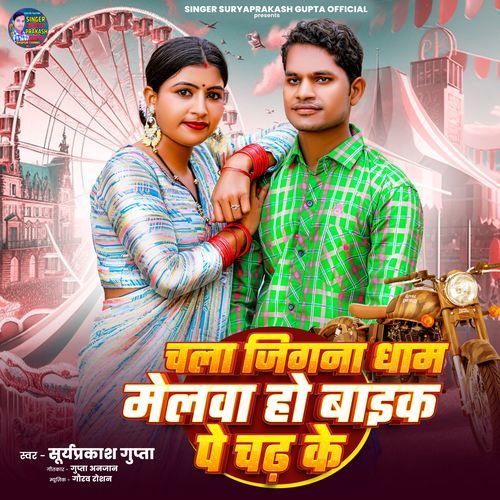 Chala Jigina Dham Melwa Bike Pe Chadke