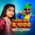 Chalela Ahir Ke Chalana