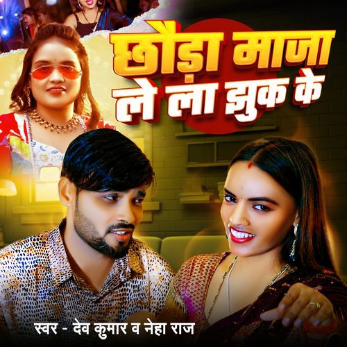 Chauda Maza Le La Jhuk Ke