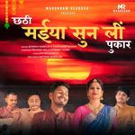 Chhathi Maiya Sunli Pukaar