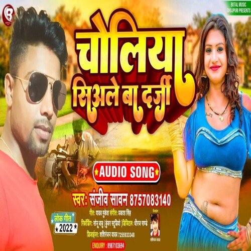 Choliya Siale Ba Darji (Bhojpuri)