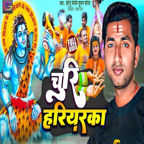 Churi Hariyarka (Maithili)