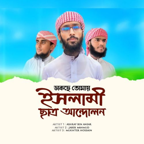 Dakche Tomay Islami Chhatra Andolon