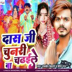 Das Ji Chunari Chahaile Ba
