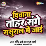 Deewana Tohar Sange Sasural Me Jaai