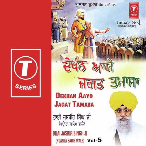 Dekhan Aayo Jagat Tamasa (Vol. 5)