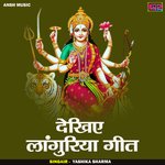 Dekhie languriya geet (Hindi)