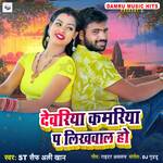 Deoria Kamariya Pe Lokhawal Ho