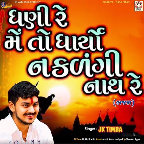 Dhani Re Me To Dharyo Naklangi Nath Re (Bhajan)