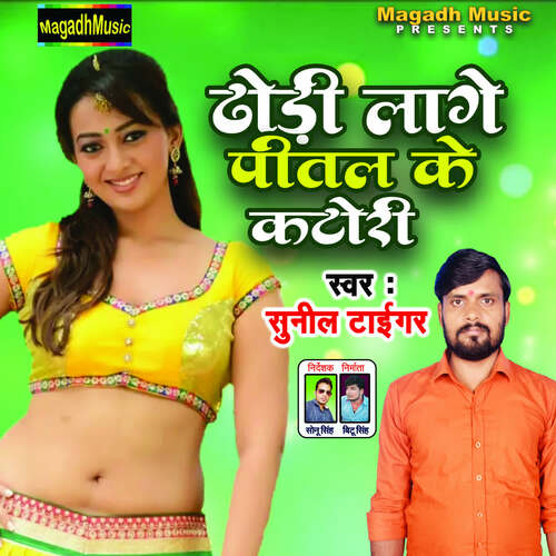 Dhodi Lage Pital Ke Katori