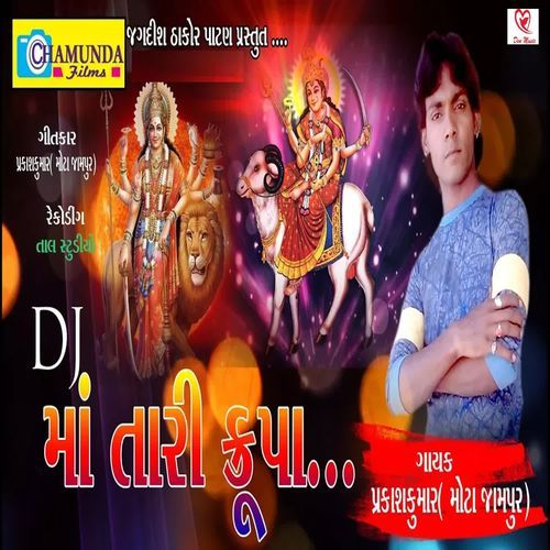 Dj Ma Tari Krupa