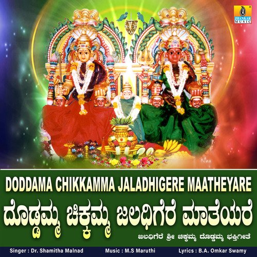 Doddama Chikkamma Jaladhigere Maatheyare - Single