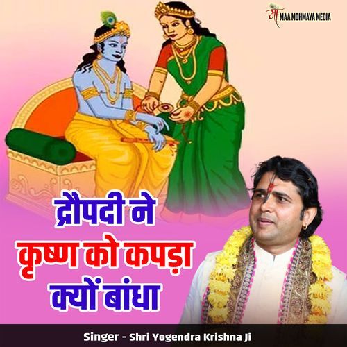 Draupadi Ne Krishn Ko Kapda Kyon Bandha