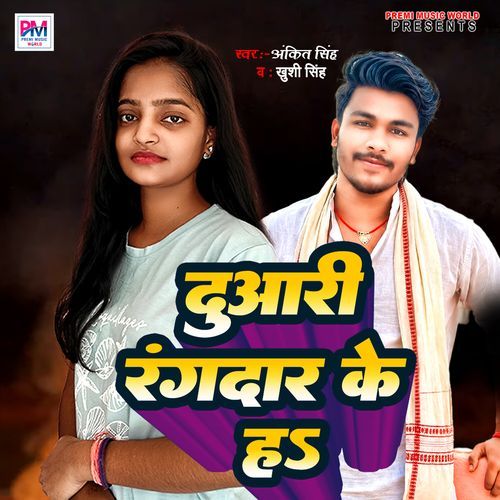 Duaari Rangdare Ke Haa