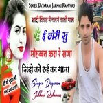 E Chori Su Mohabbat Kara Re Saga (Rajasthani)