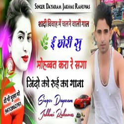 E Chori Su Mohabbat Kara Re Saga