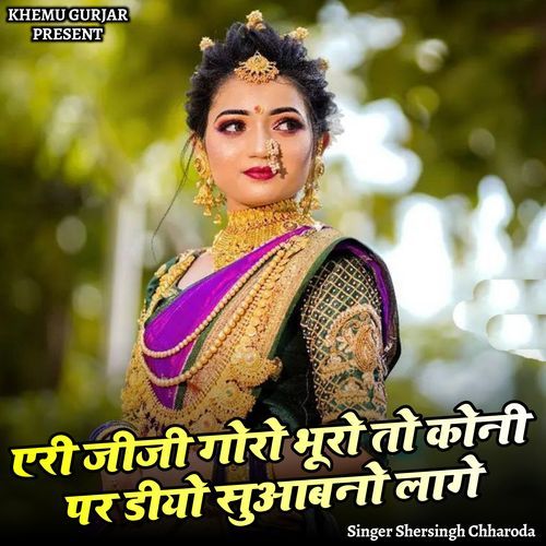 Eri Jiji Goro Bhuro To Koni Par Deeyo Suaabno Laage