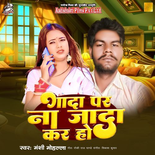 Gada Par Na Jada Kar Ho