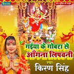 Gaiya Ke Gobra Se Aangana Lipawani