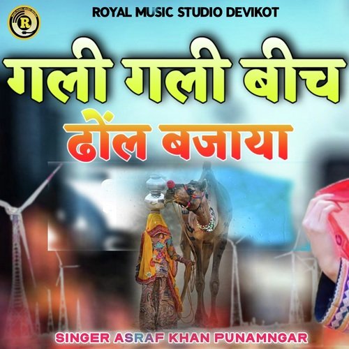 Gali Gali Bich Dhol Bajaya