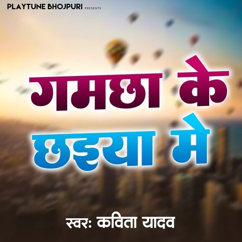 Gamchha Ke Chhaiya Me